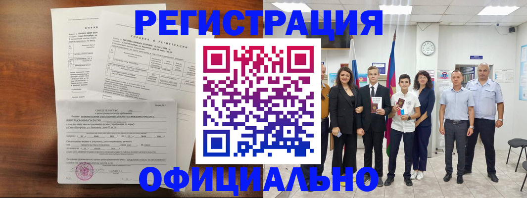 временная регистрация недорого в Чкаловске