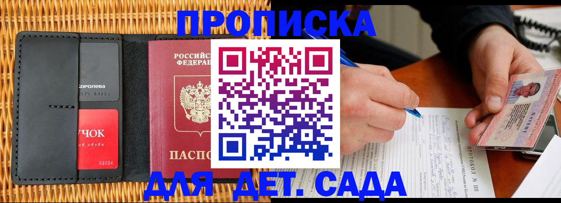 купить прописку в Чкаловске