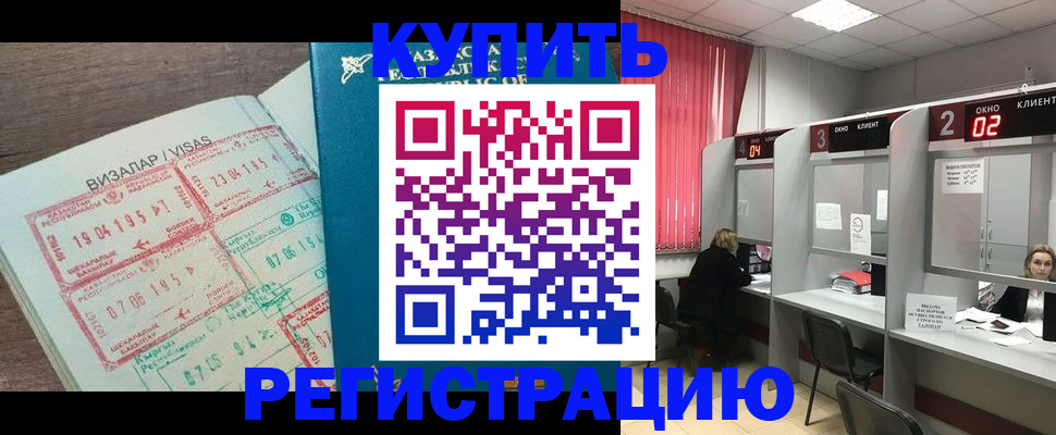 временная регистрация в Чкаловске