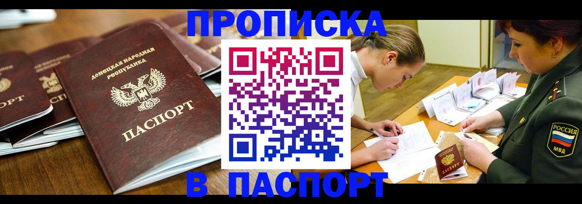 временная прописка в Чкаловске